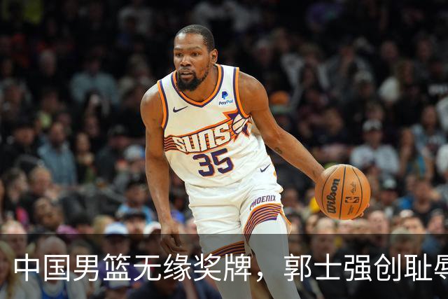中国男篮无缘奖牌，郭士强创耻辱纪录后又被打脸，赛后甩锅年轻球员，下课进入倒计时！